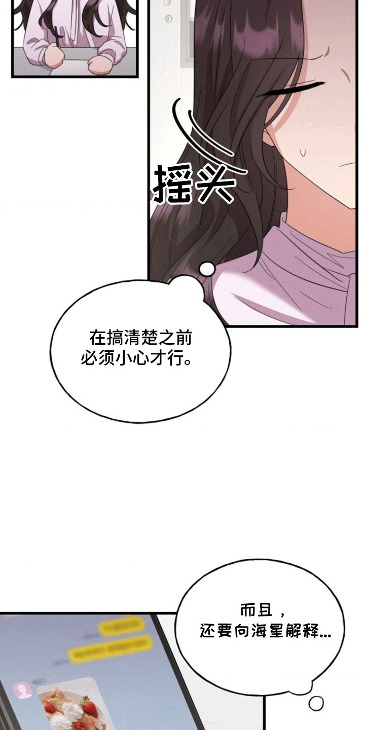 爱情超能力 第4话 第9页