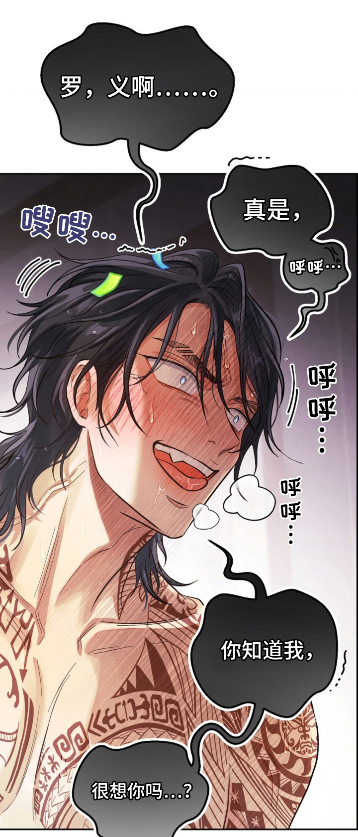 武赫的罗衣 第83话 第1页