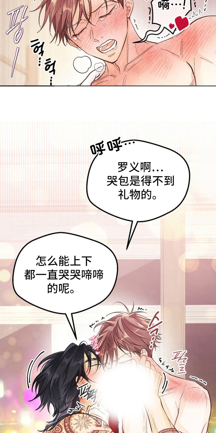 武赫的罗衣 第83话 第11页
