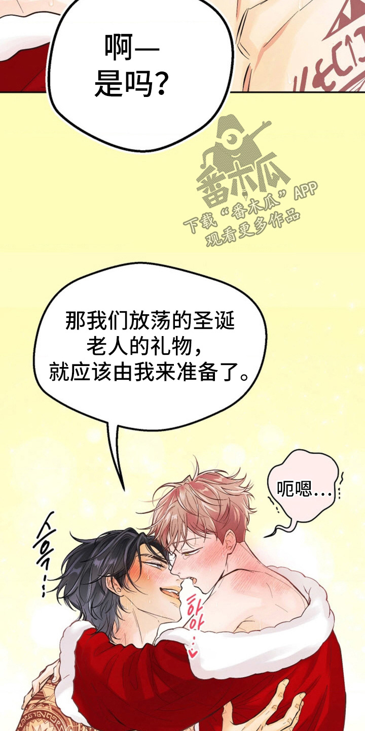 武赫的罗衣 第83话 第14页