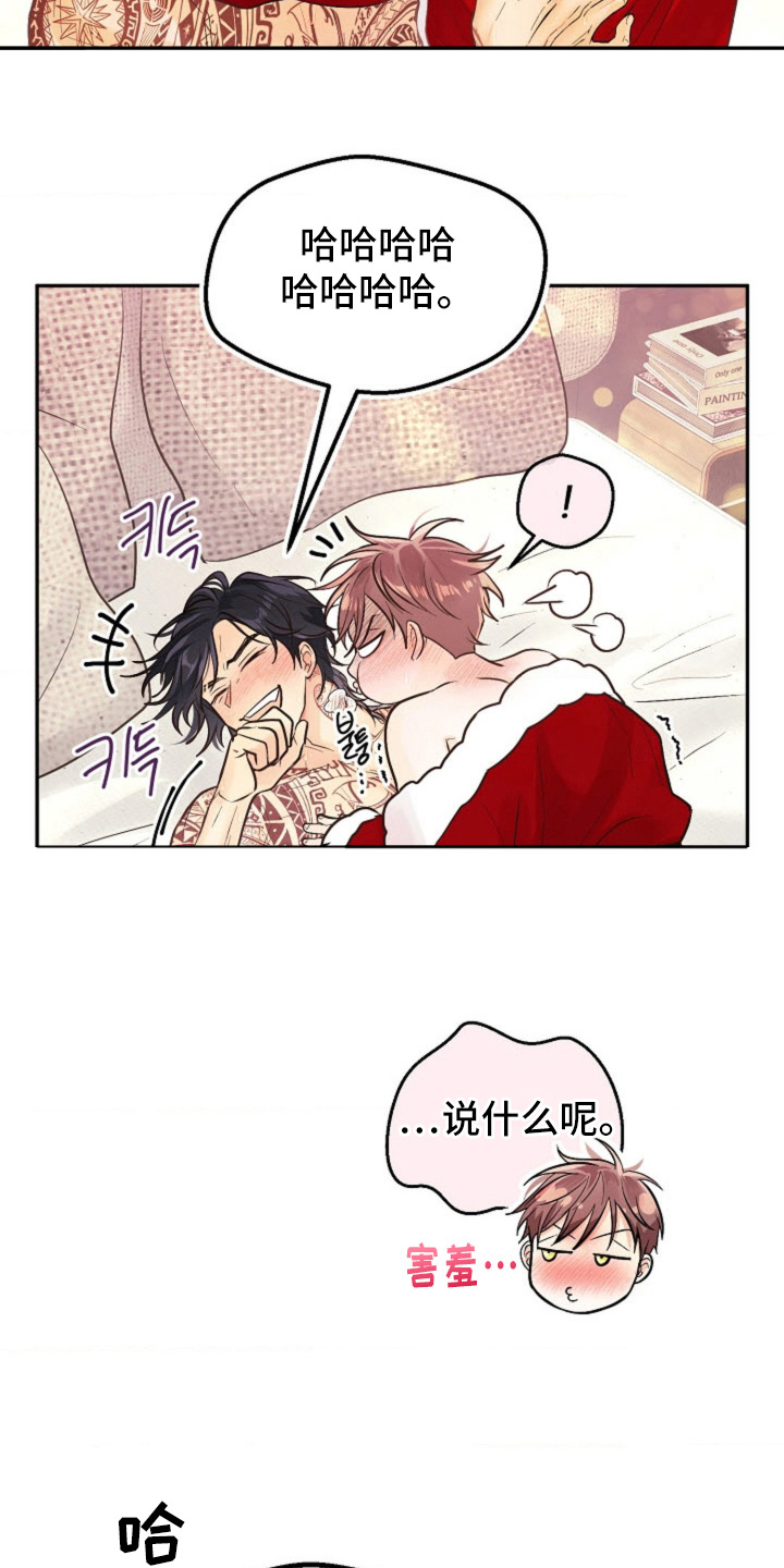 武赫的罗衣 第83话 第15页