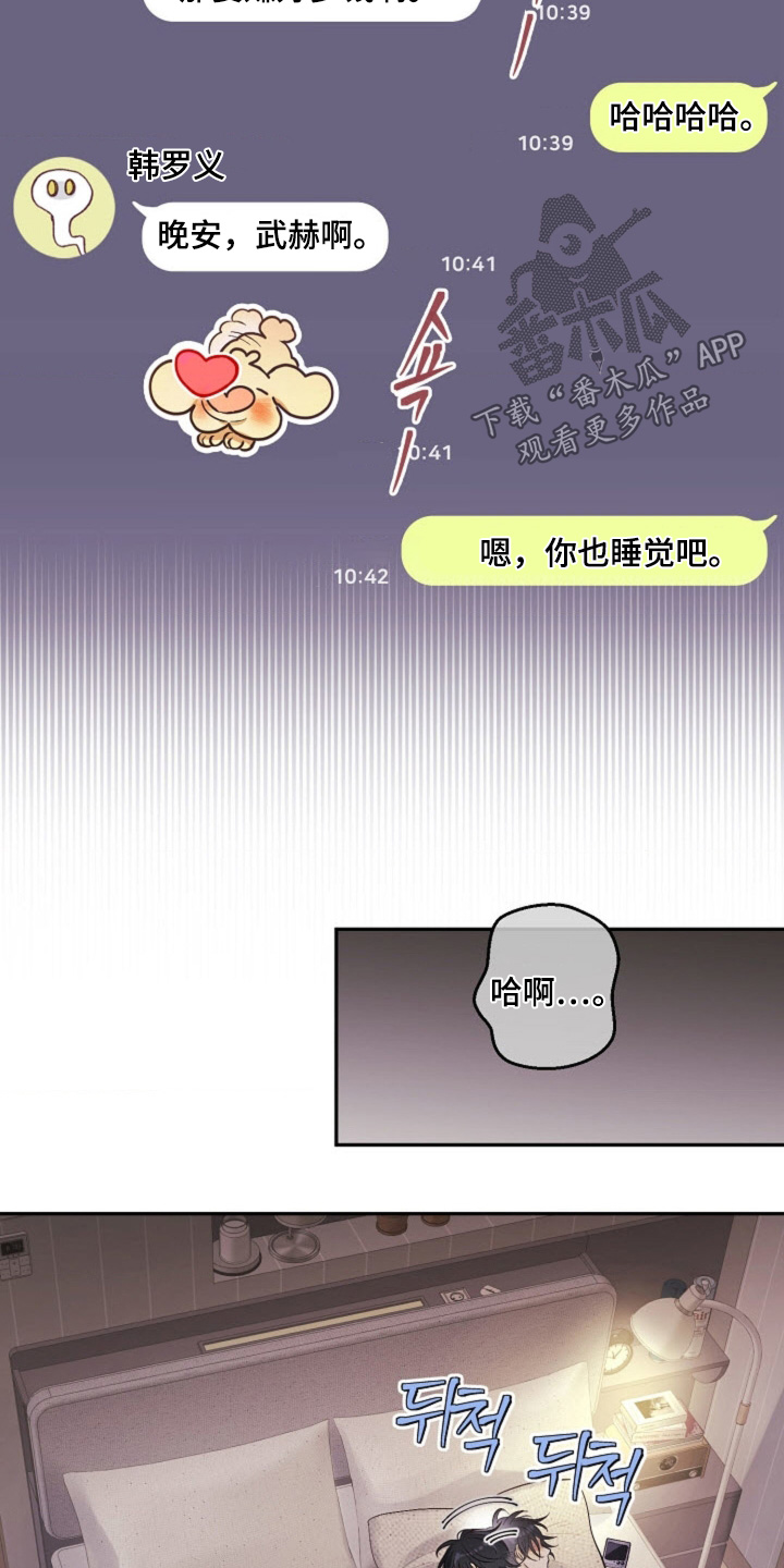武赫的罗衣 第80话 第14页