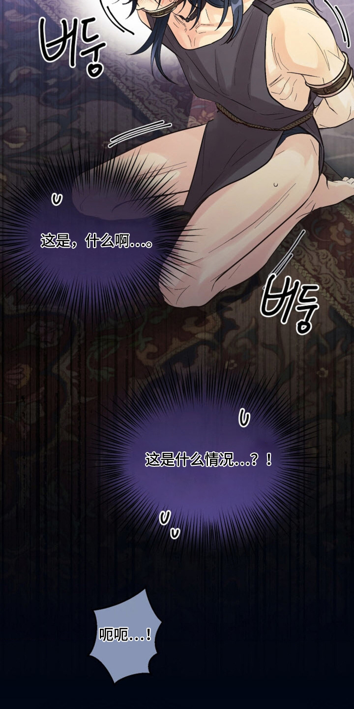 武赫的罗衣 第80话 第24页