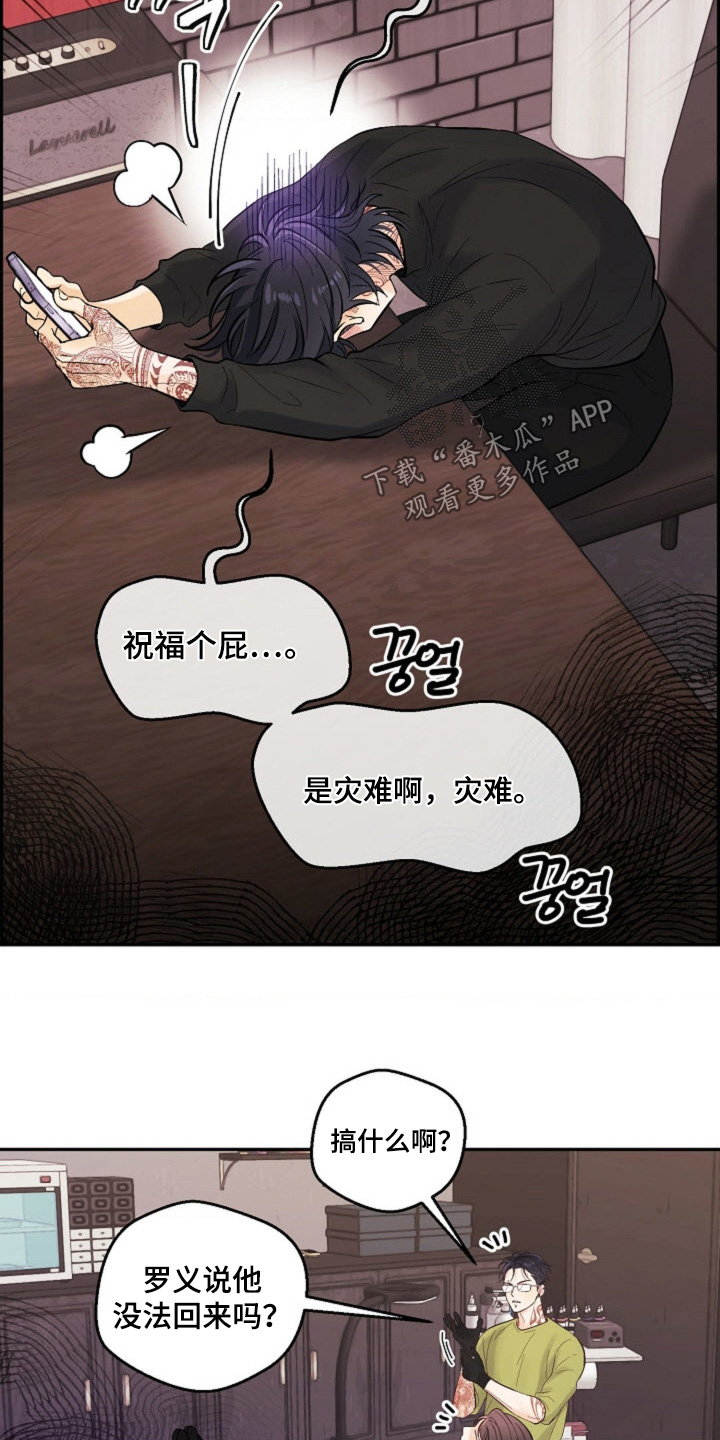 武赫的罗衣 第80话 第4页