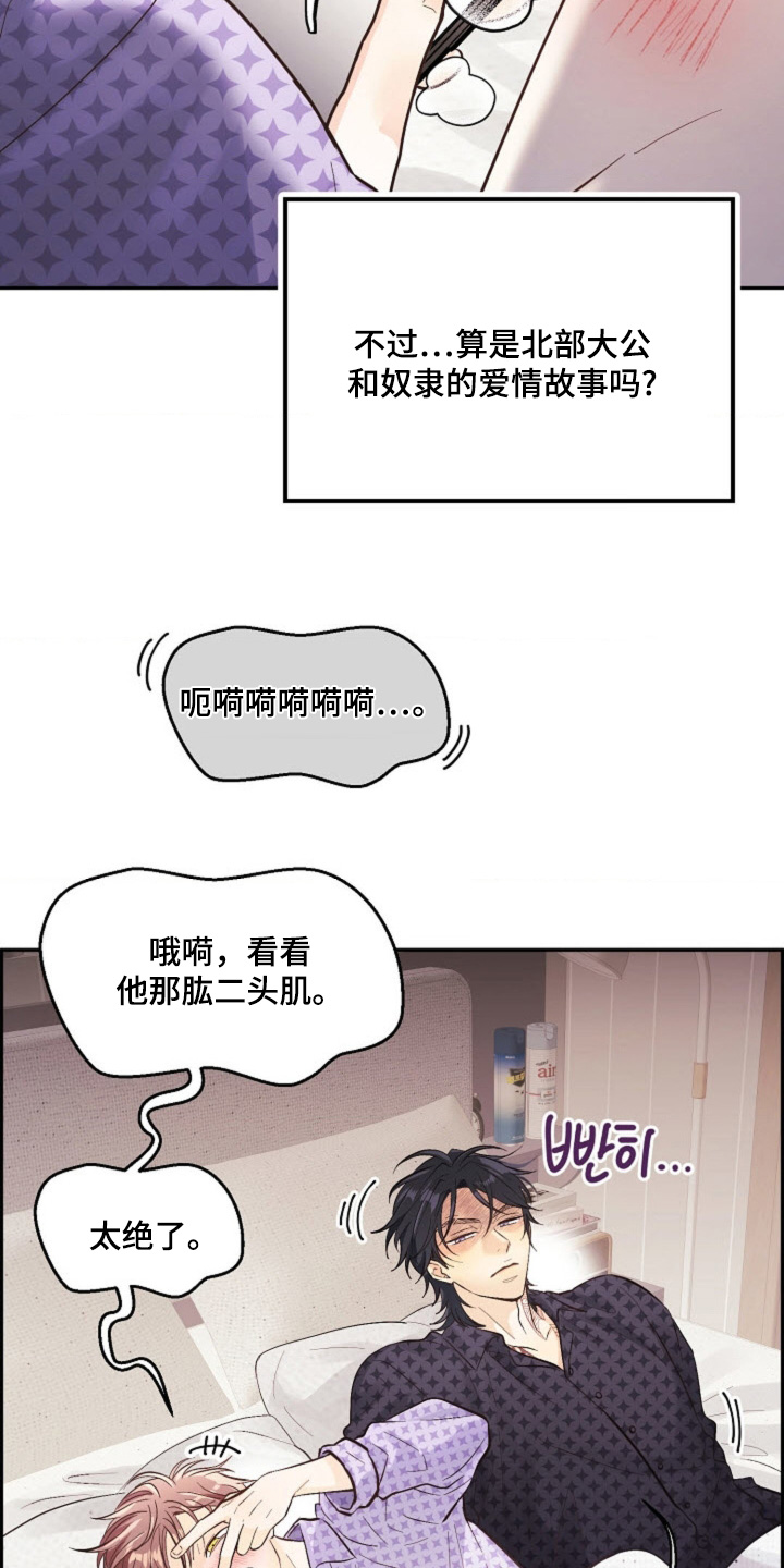武赫的罗衣 第79话 第11页