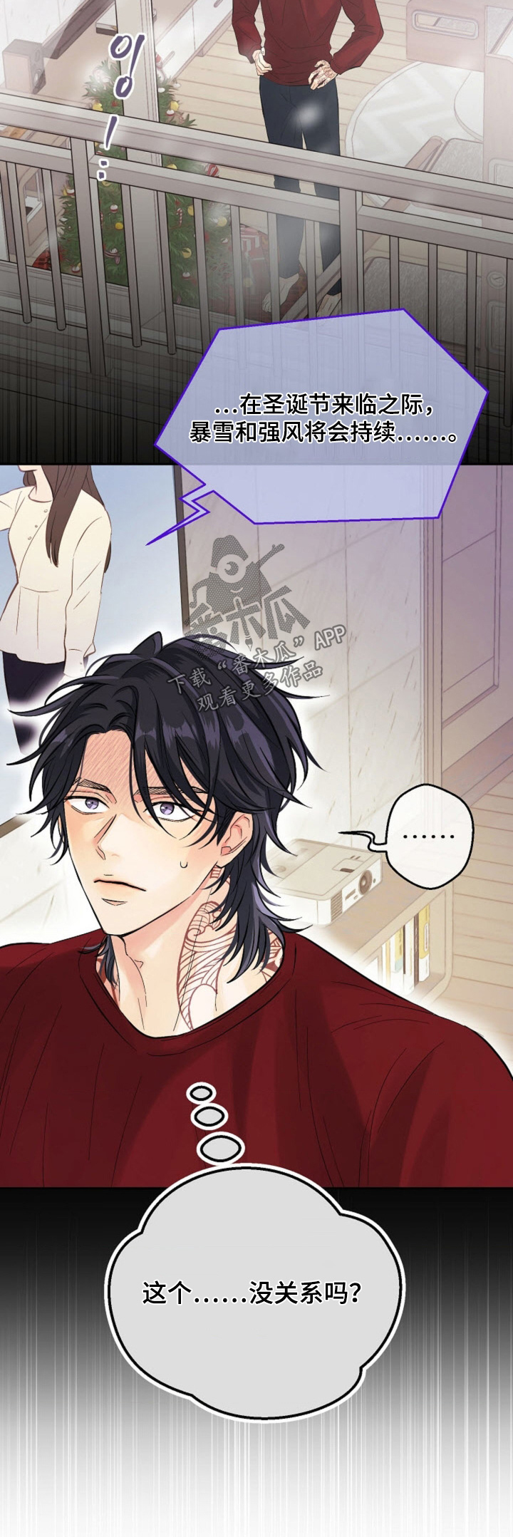 武赫的罗衣 第79话 第23页