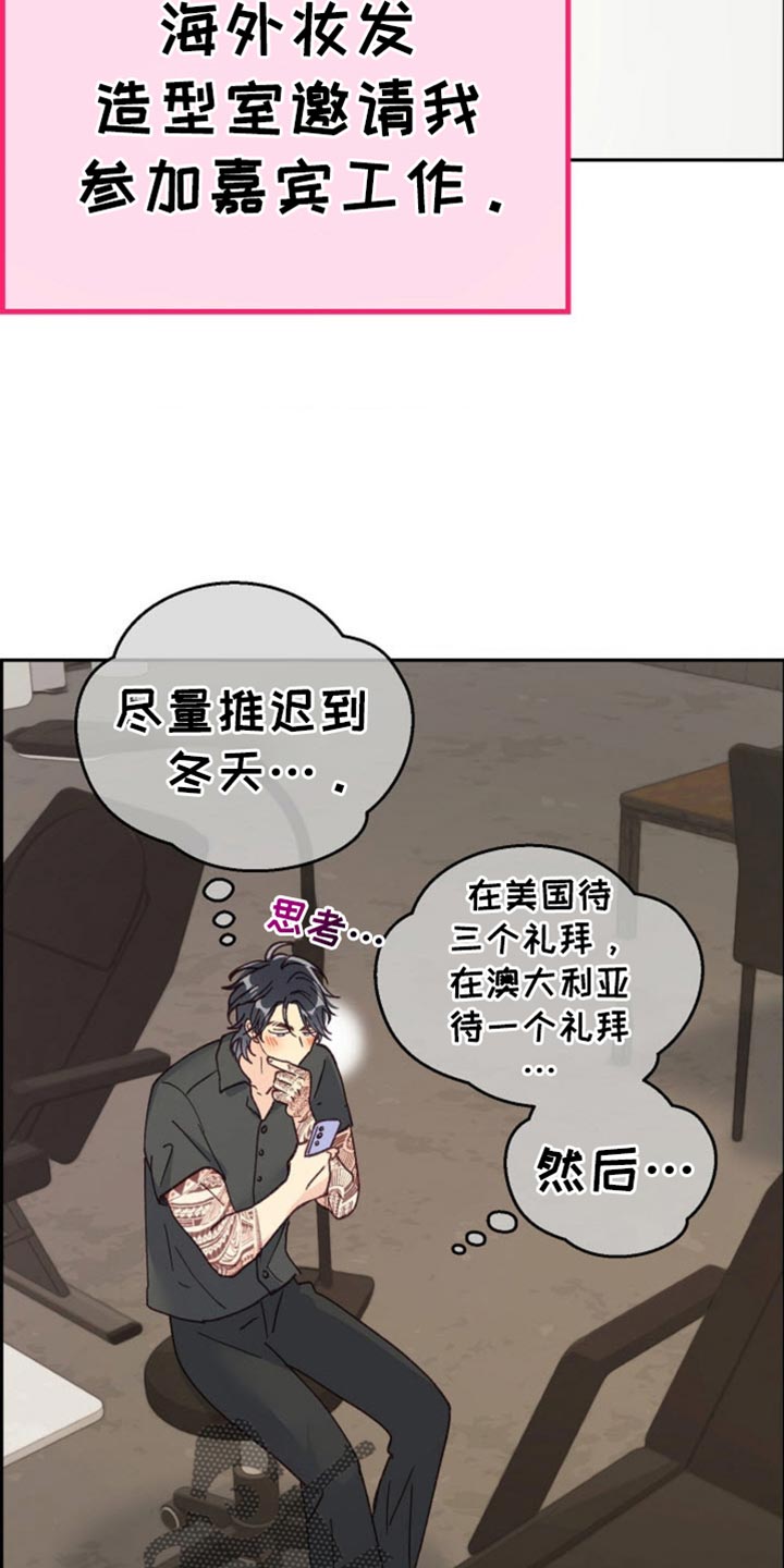 武赫的罗衣 第76话 第20页