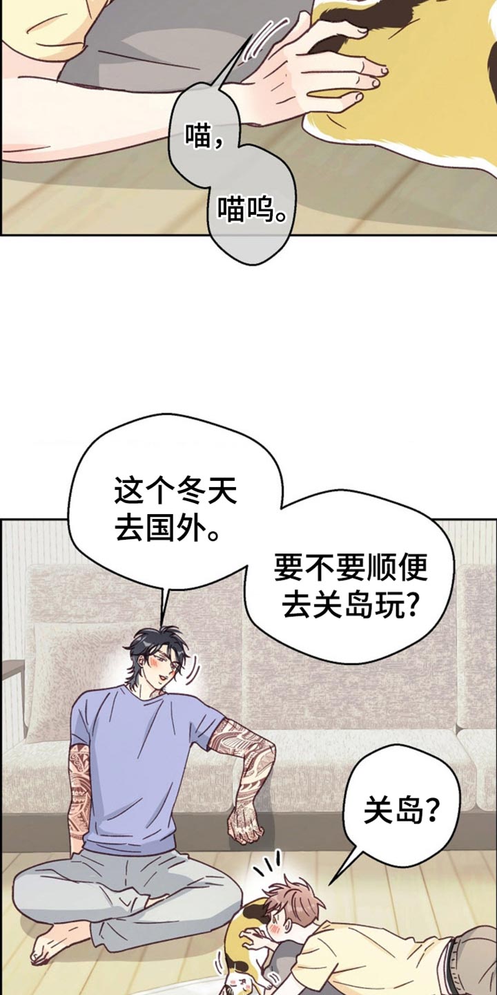 武赫的罗衣 第76话 第24页