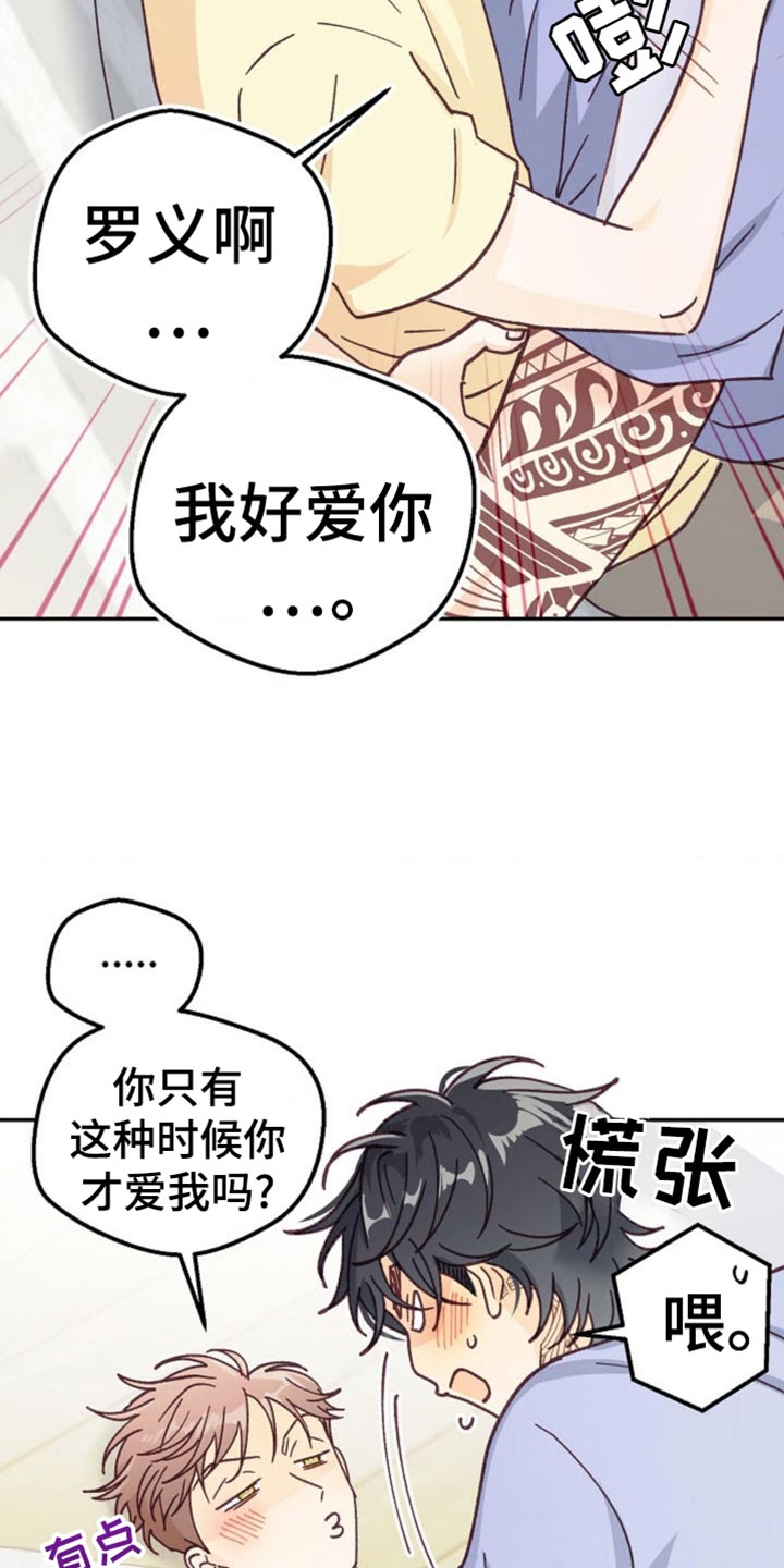 武赫的罗衣 第76话 第35页