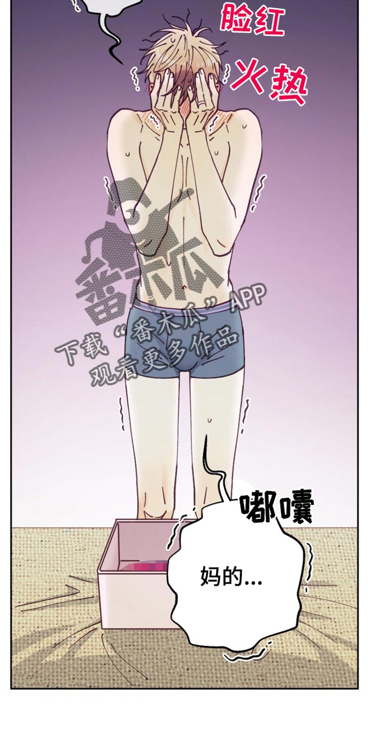 武赫的罗衣 第74话 第26页