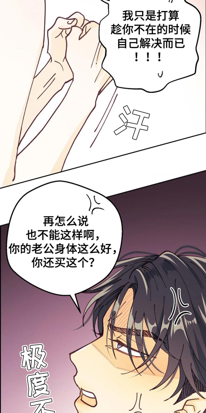 武赫的罗衣 第74话 第32页