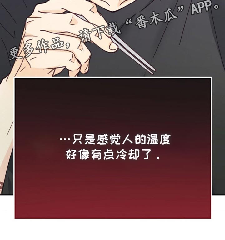 武赫的罗衣 第74话 第40页