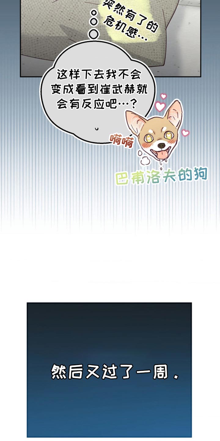 武赫的罗衣 第73话 第14页