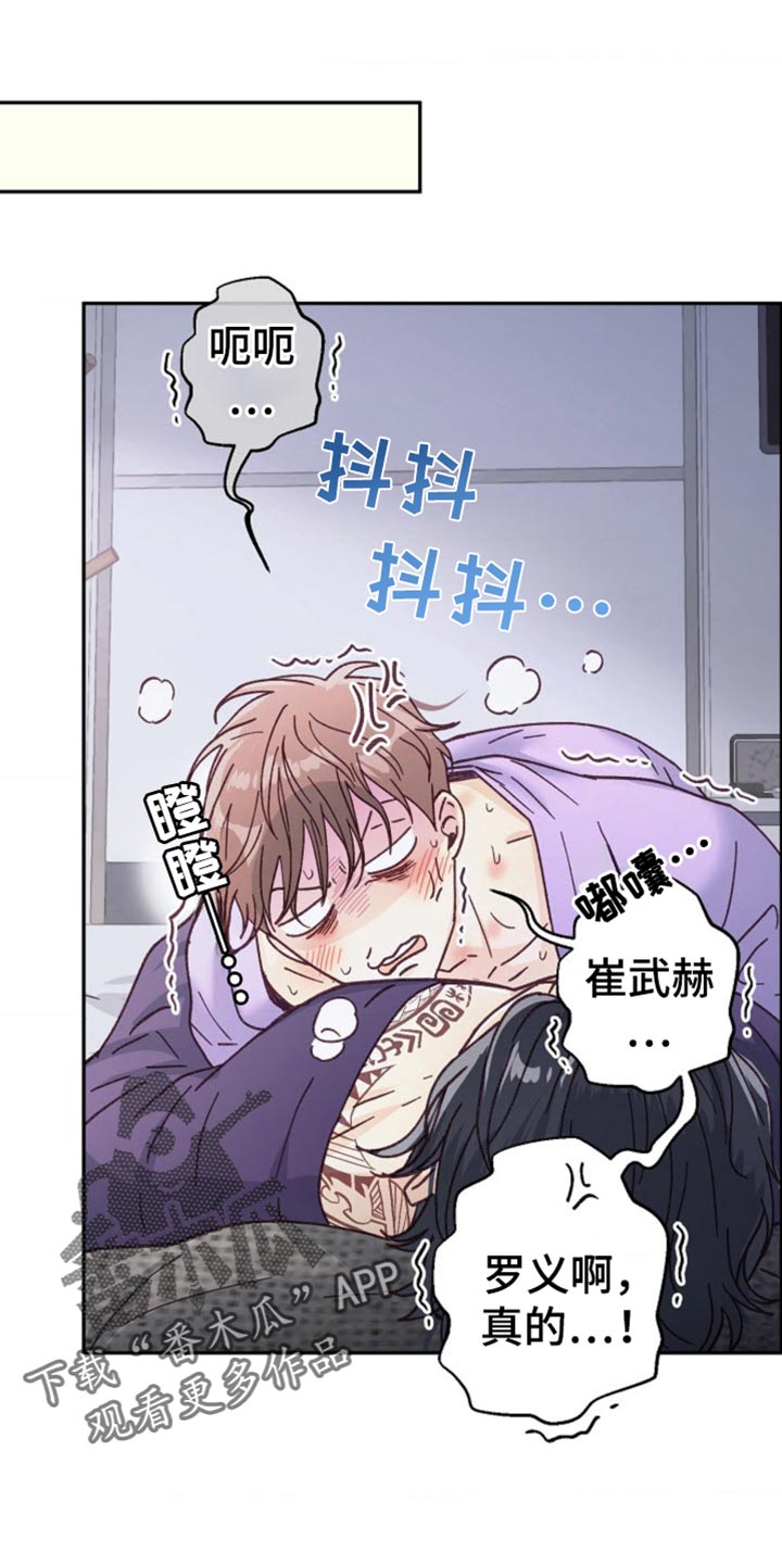 武赫的罗衣 第73话 第16页