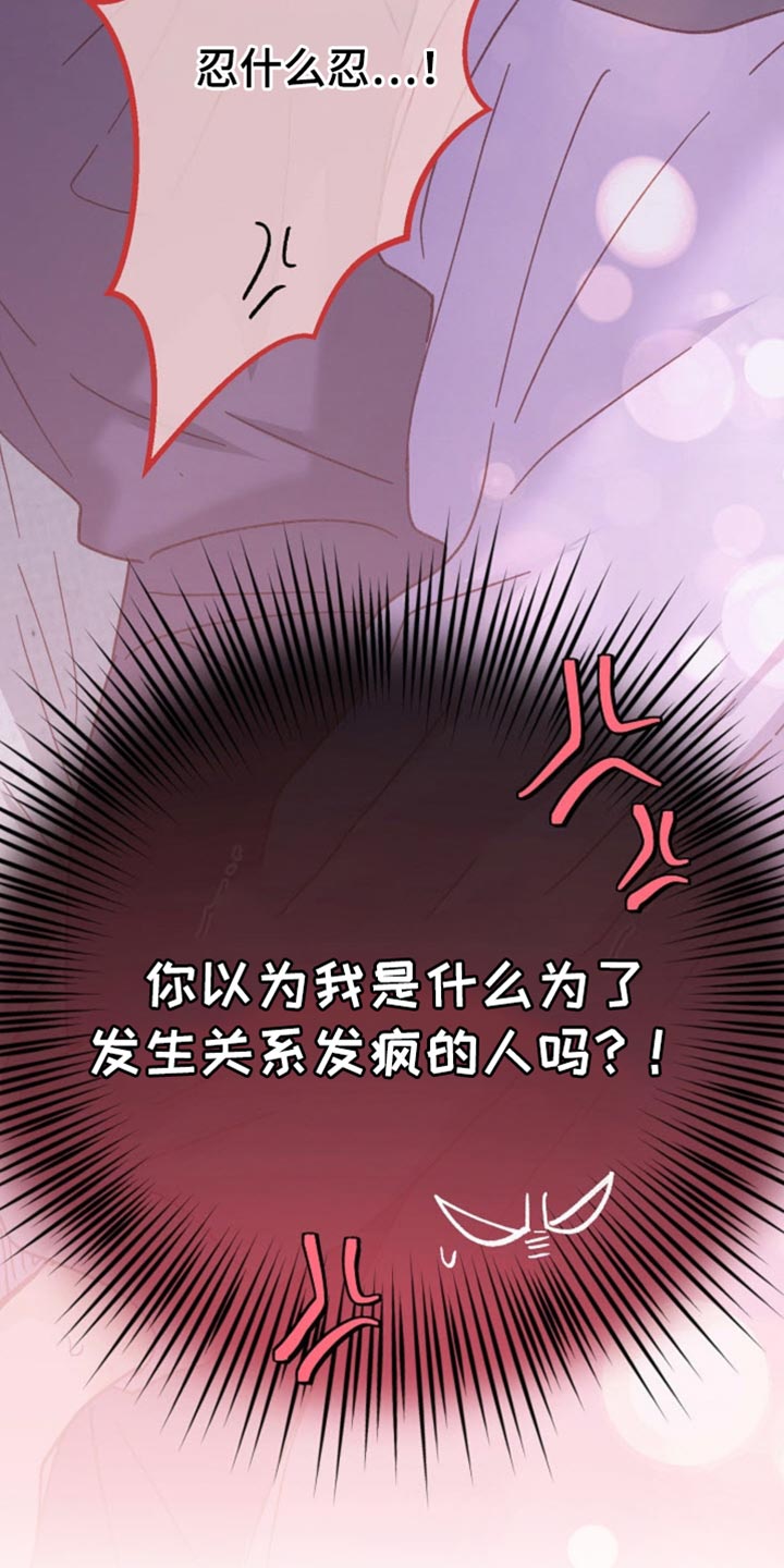 武赫的罗衣 第73话 第19页