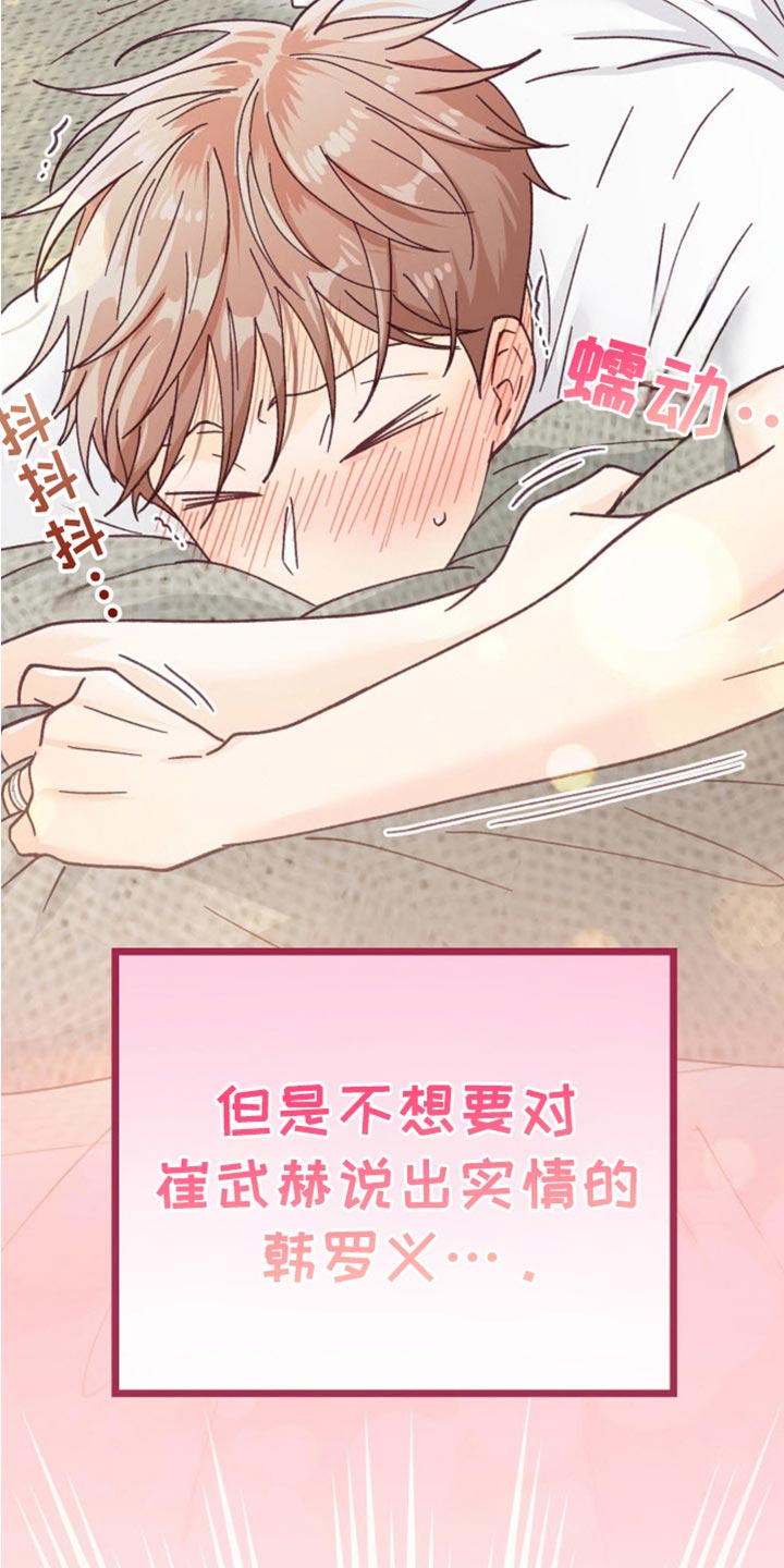 武赫的罗衣 第73话 第24页