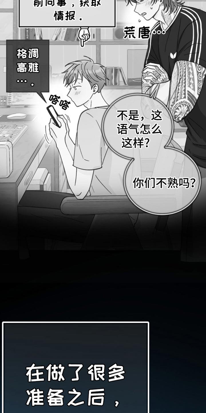 武赫的罗衣 第72话 第11页