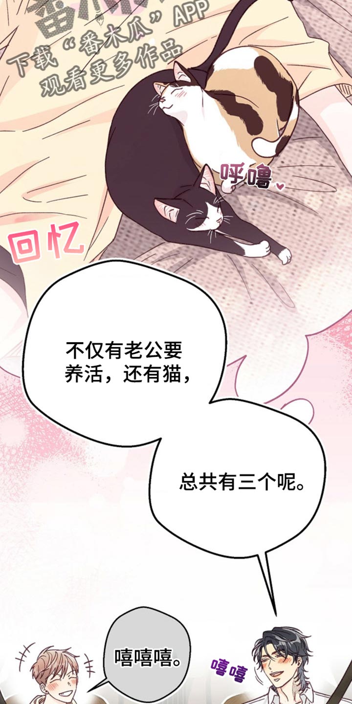 武赫的罗衣 第72话 第20页