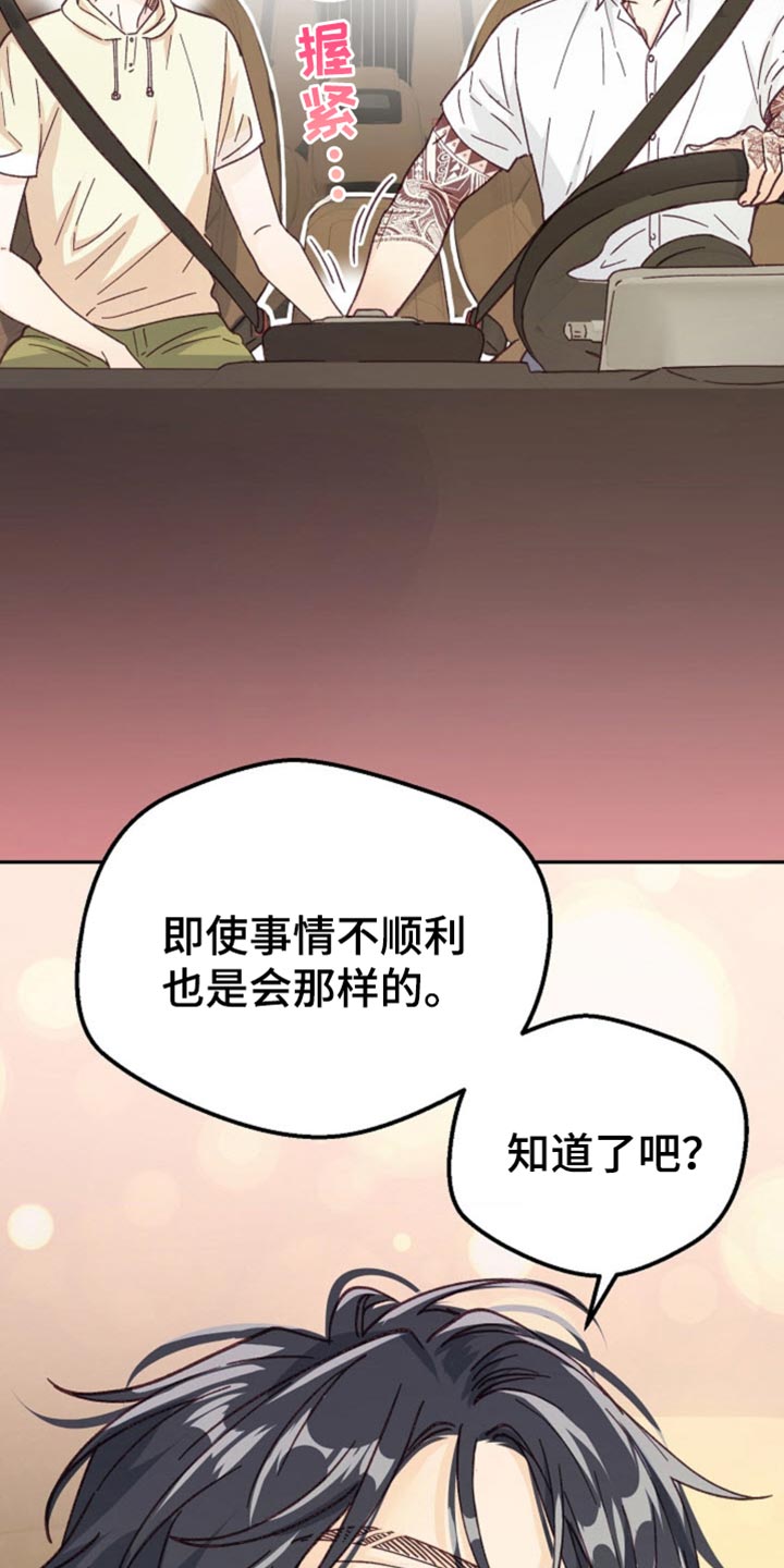 武赫的罗衣 第72话 第21页