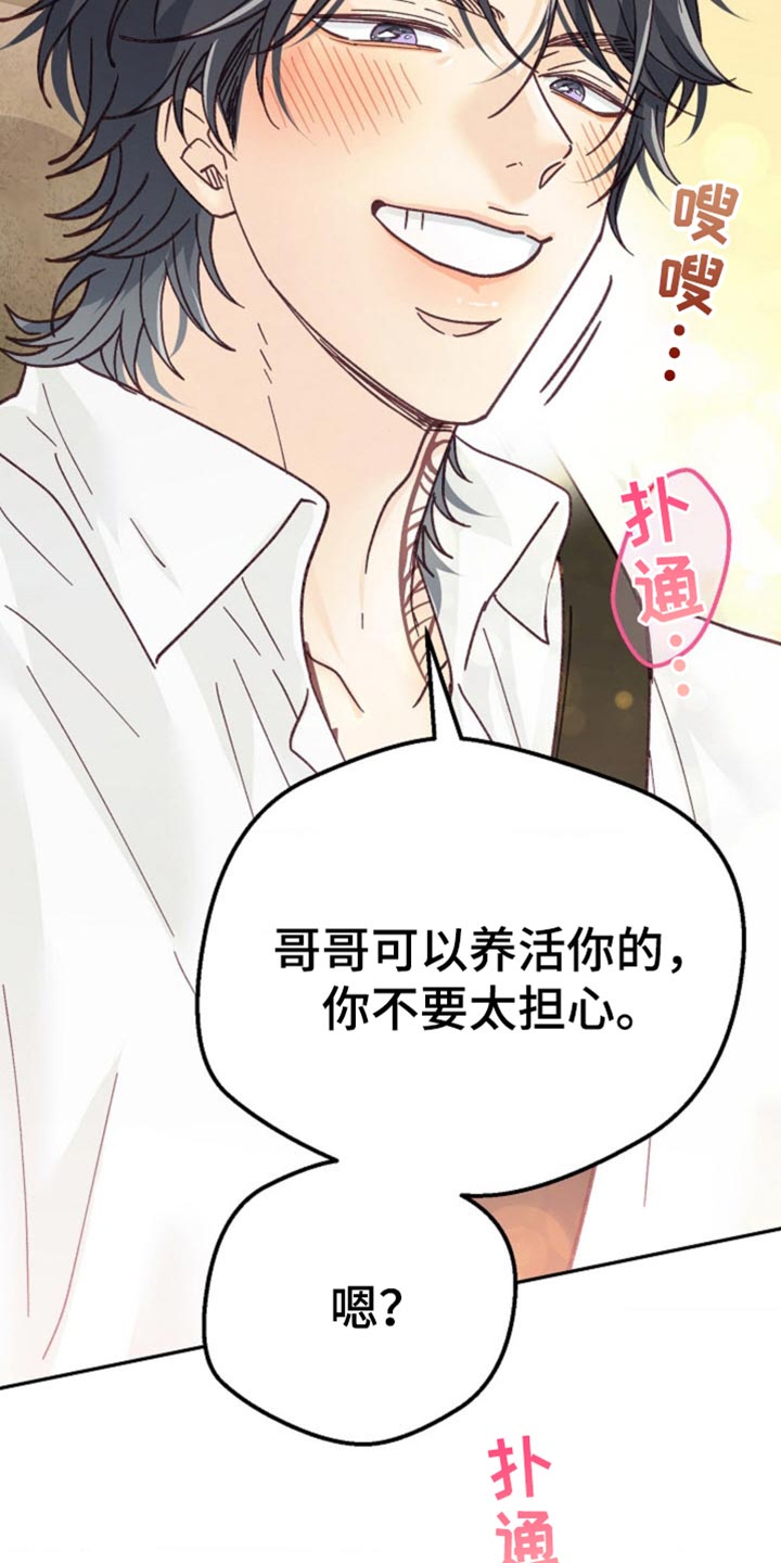 武赫的罗衣 第72话 第22页