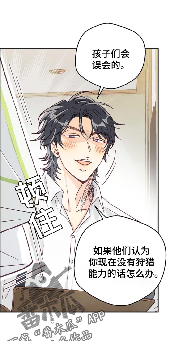 武赫的罗衣 第72话 第29页