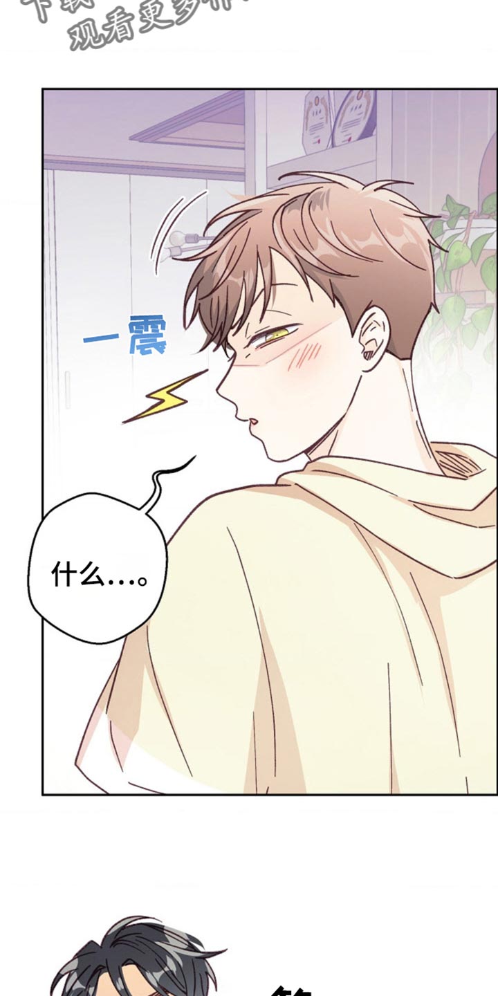 武赫的罗衣 第72话 第30页