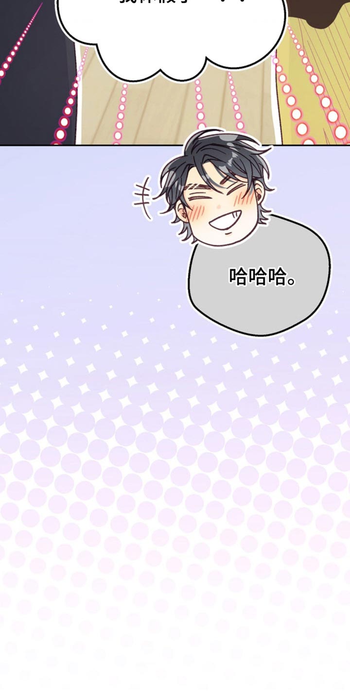武赫的罗衣 第72话 第33页