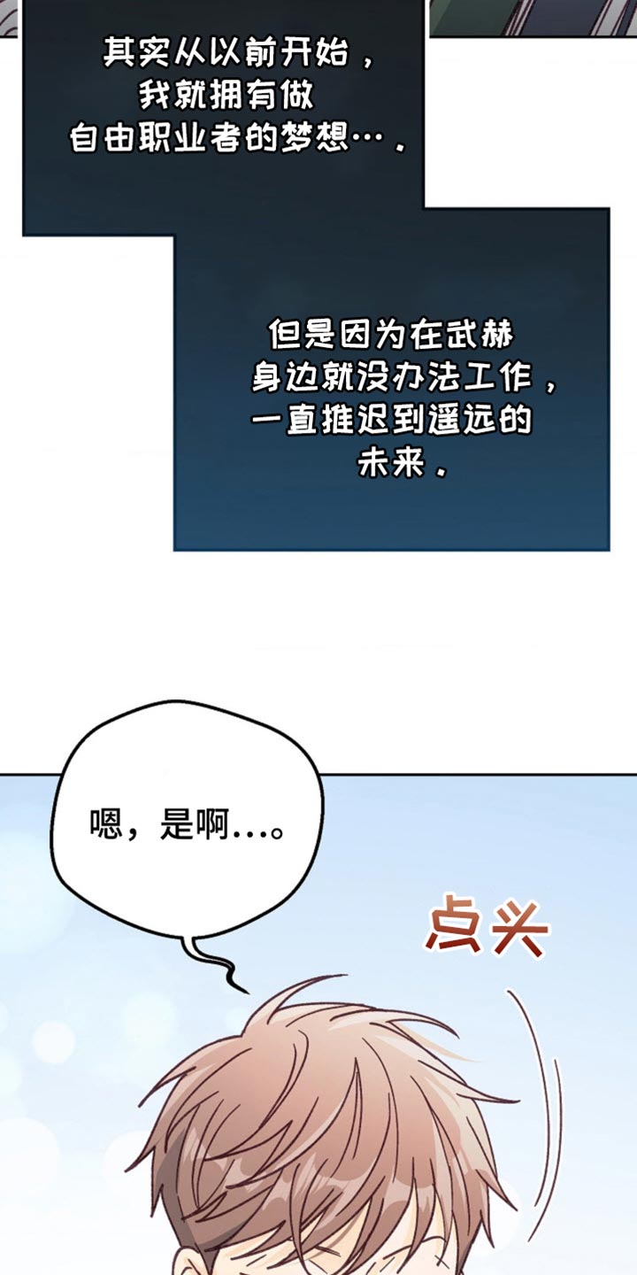 武赫的罗衣 第72话 第5页