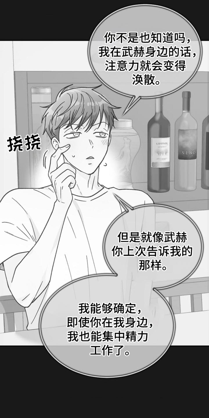 武赫的罗衣 第72话 第8页