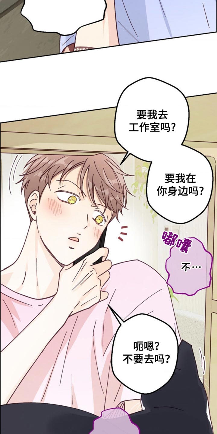 武赫的罗衣 第70话 第13页