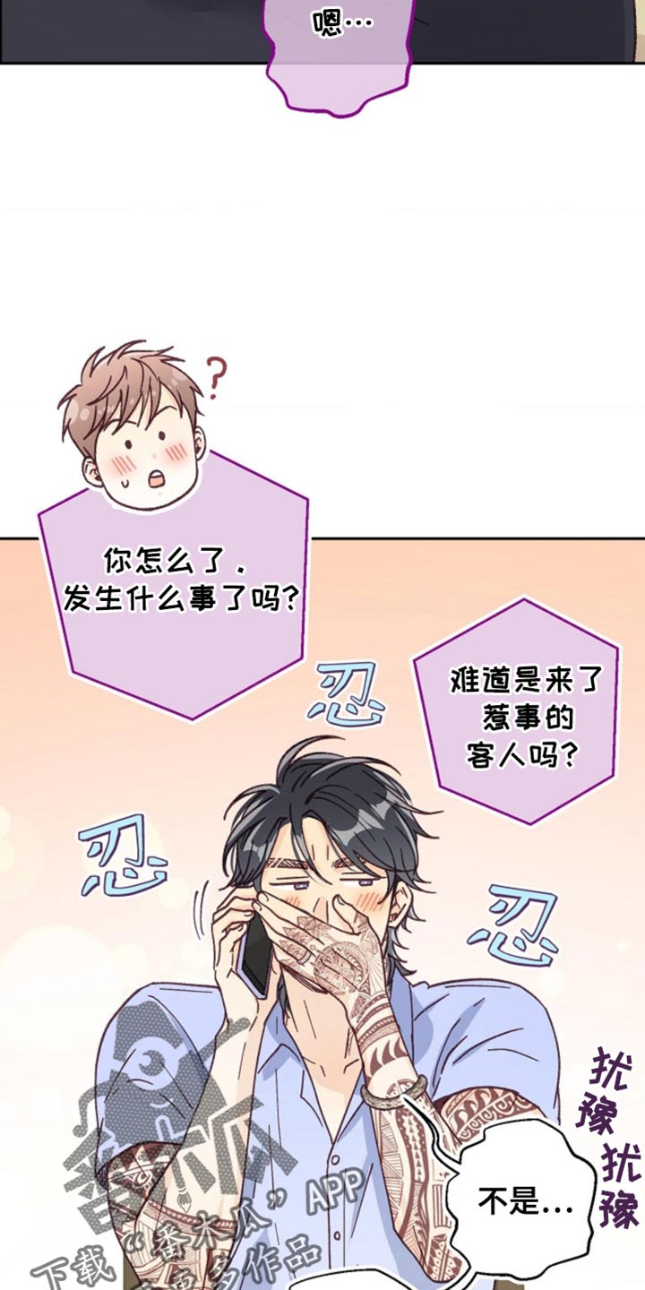 武赫的罗衣 第70话 第14页