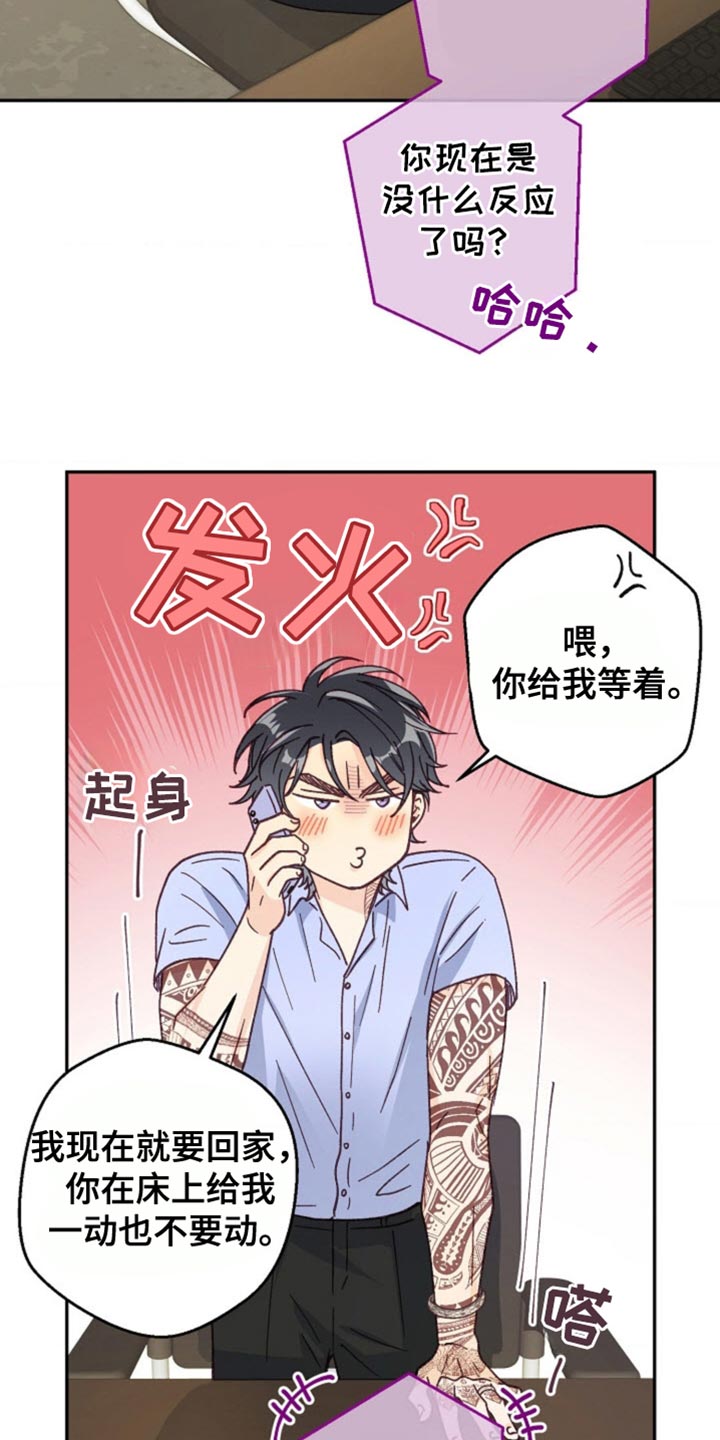 武赫的罗衣 第70话 第19页