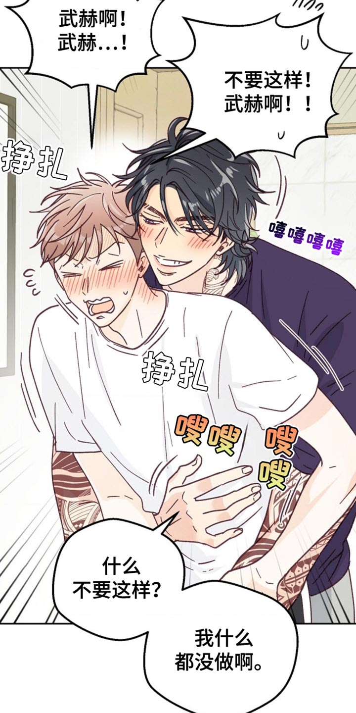 武赫的罗衣 第69话 第6页