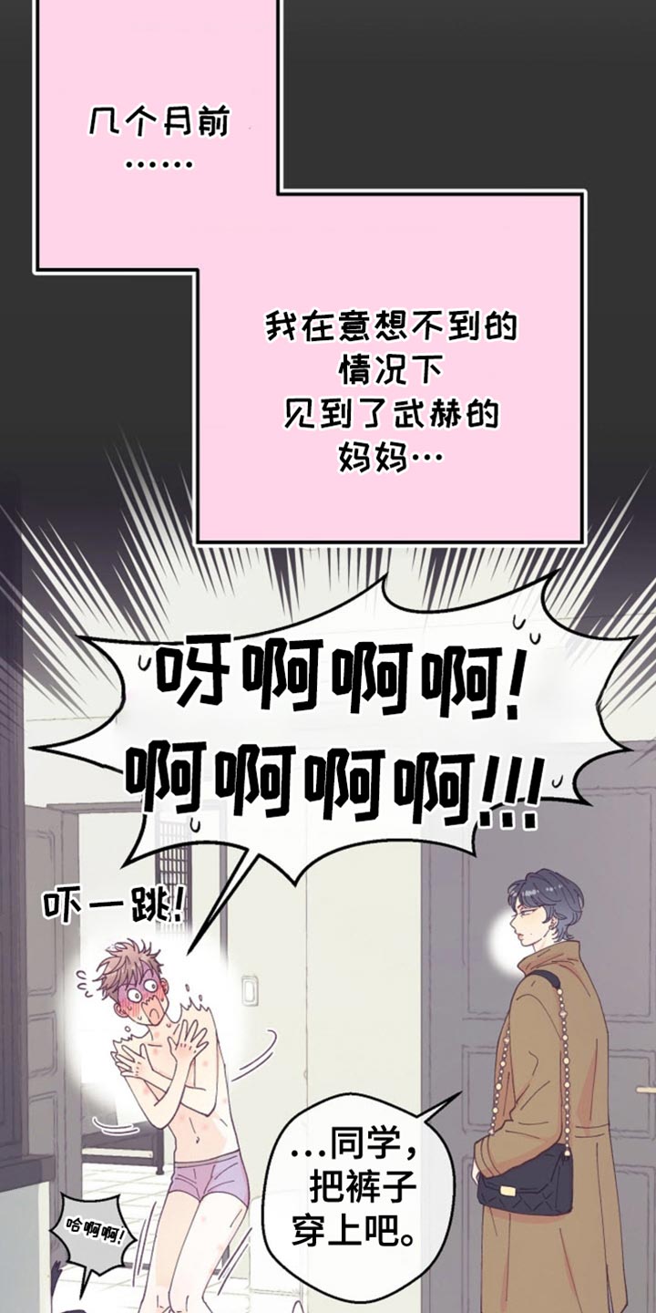 武赫的罗衣 第68话 第13页