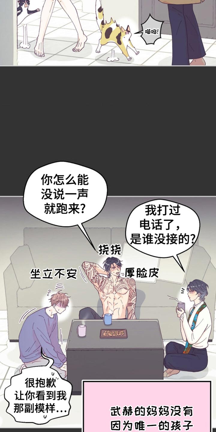 武赫的罗衣 第68话 第14页