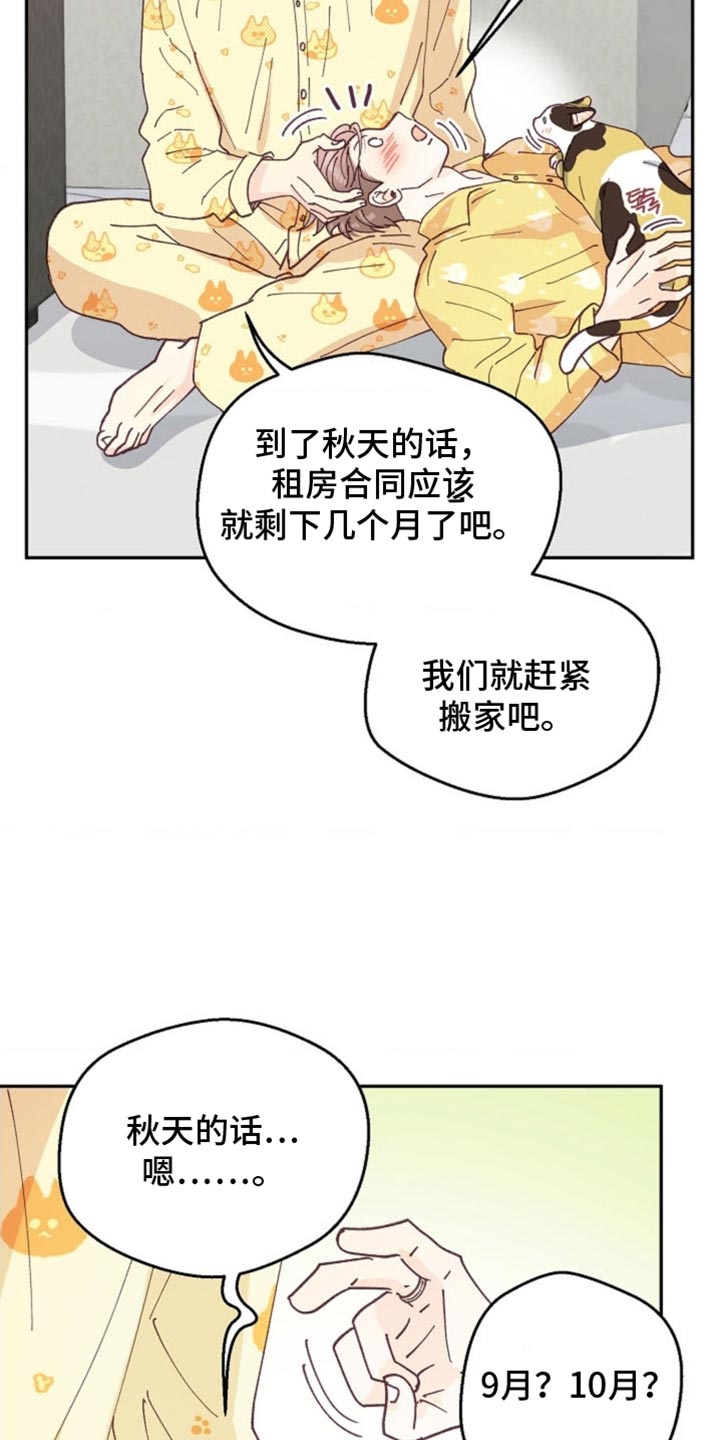 武赫的罗衣 第66话 第28页