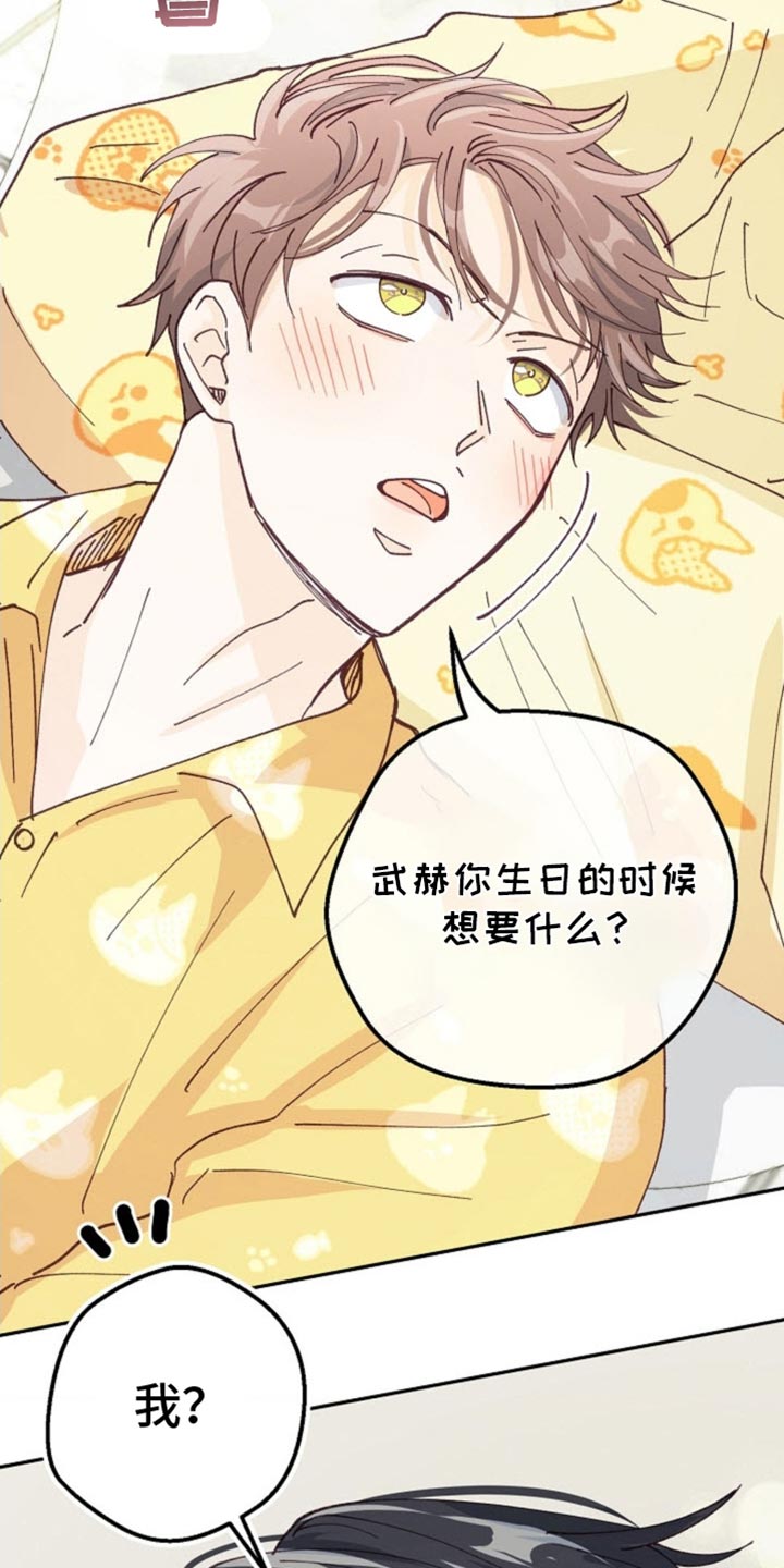武赫的罗衣 第66话 第32页