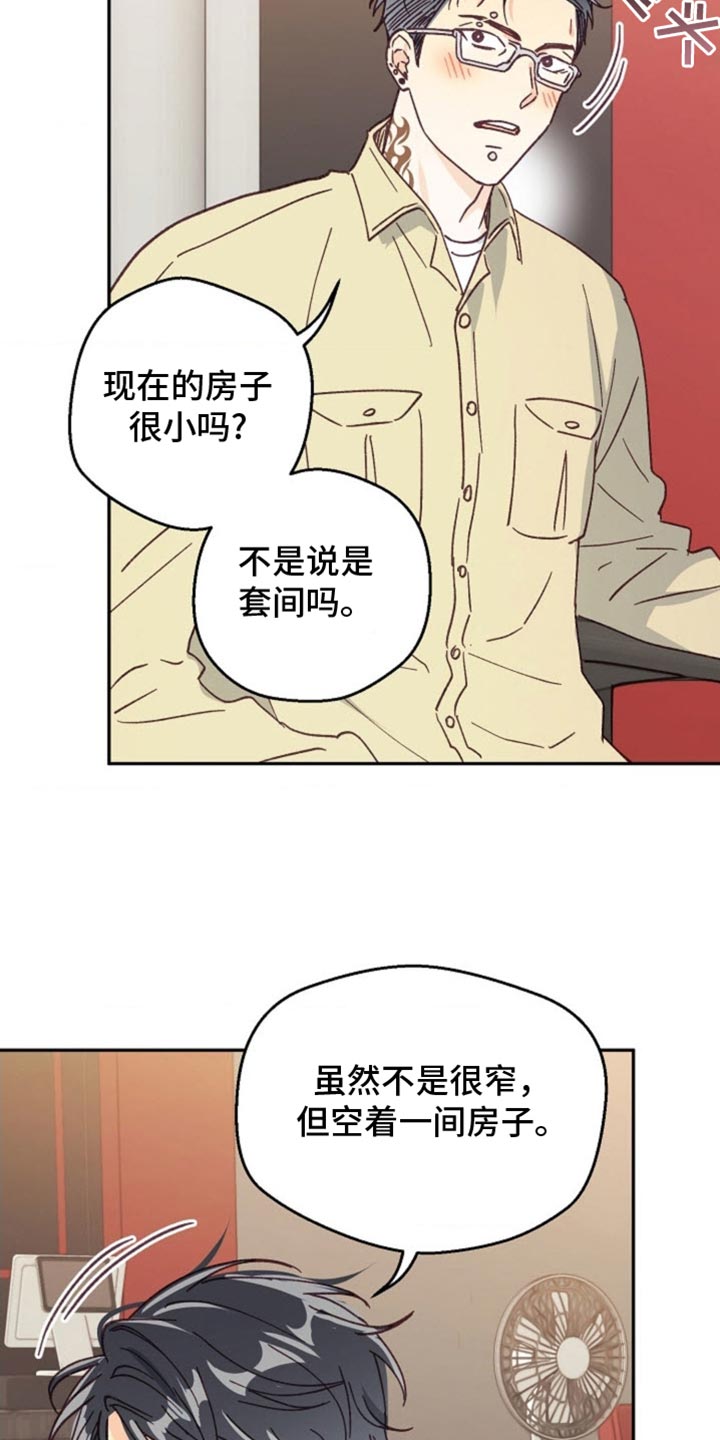 武赫的罗衣 第66话 第7页