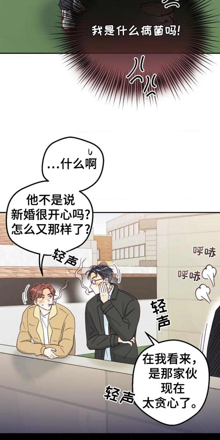 武赫的罗衣 第64话 第31页