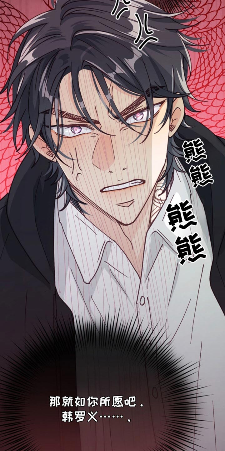 武赫的罗衣 第64话 第33页