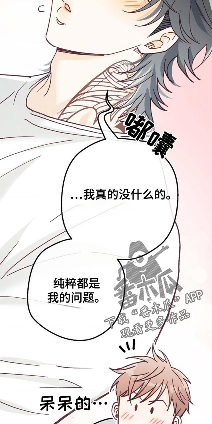 武赫的罗衣 第61话 第21页