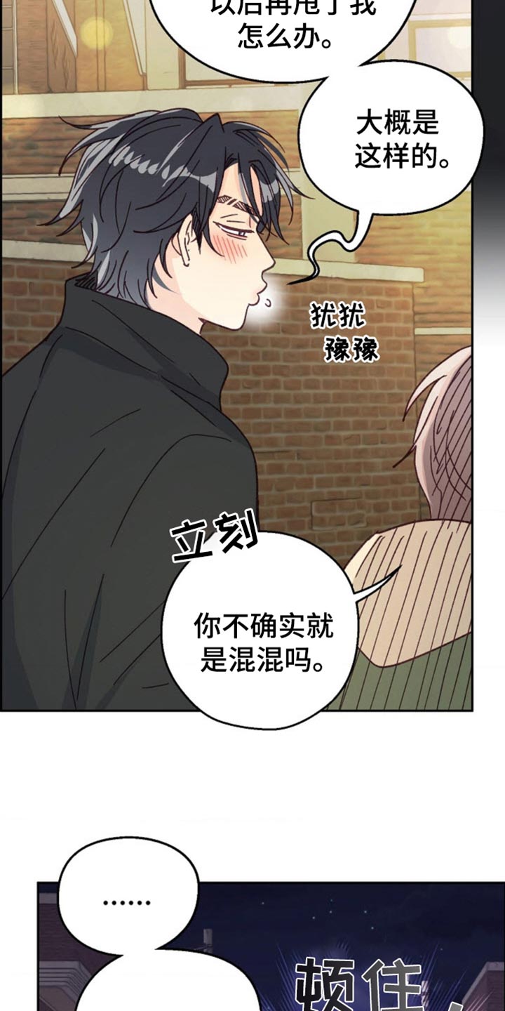 武赫的罗衣 第60话 第20页