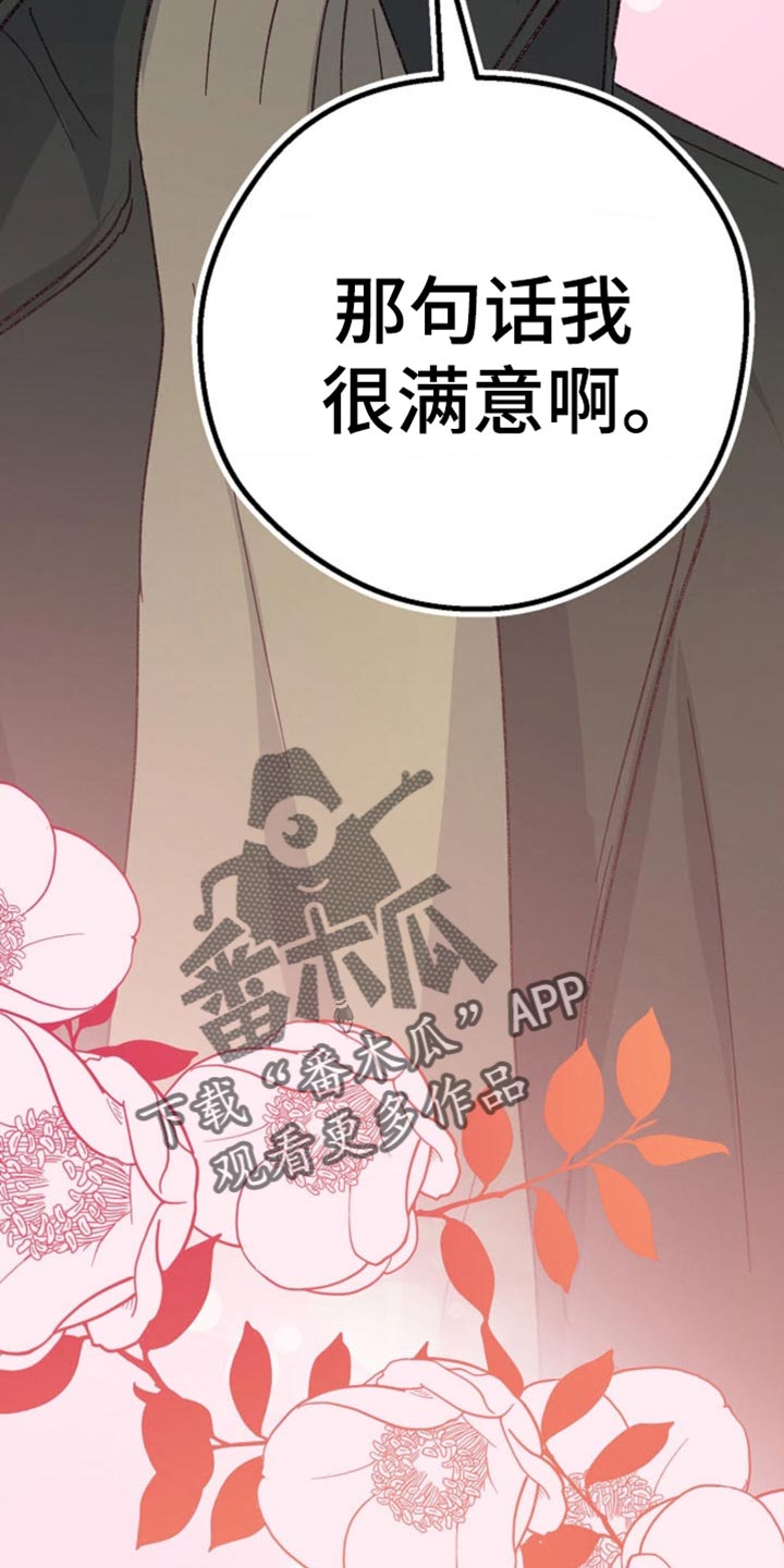 武赫的罗衣 第60话 第25页