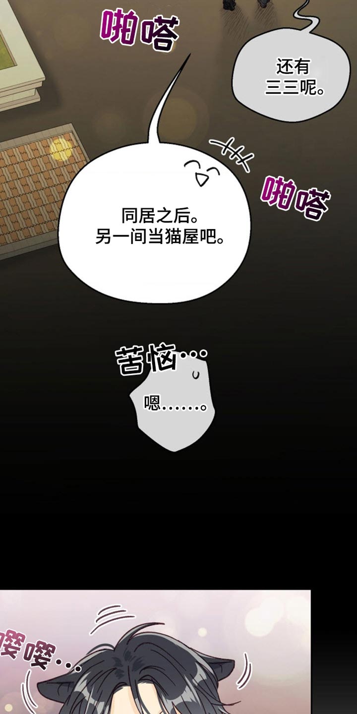 武赫的罗衣 第60话 第33页