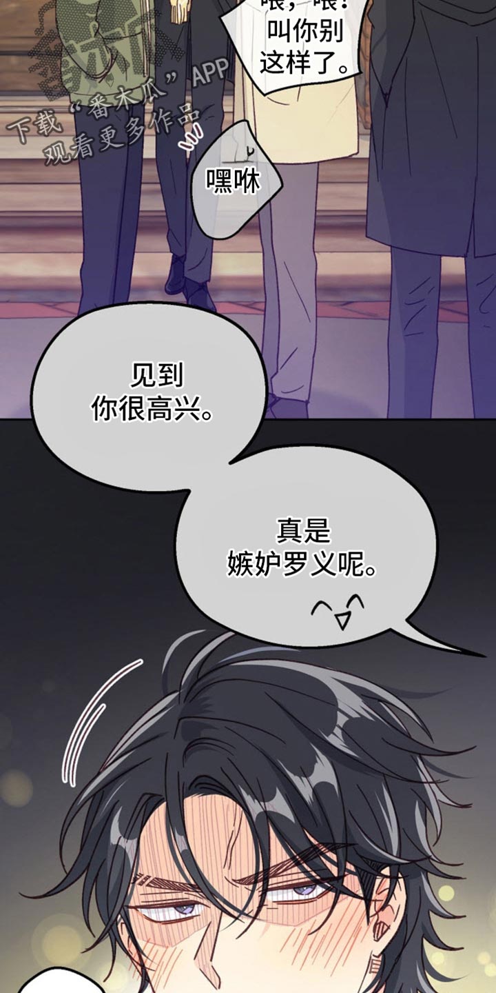 武赫的罗衣 第58话 第15页
