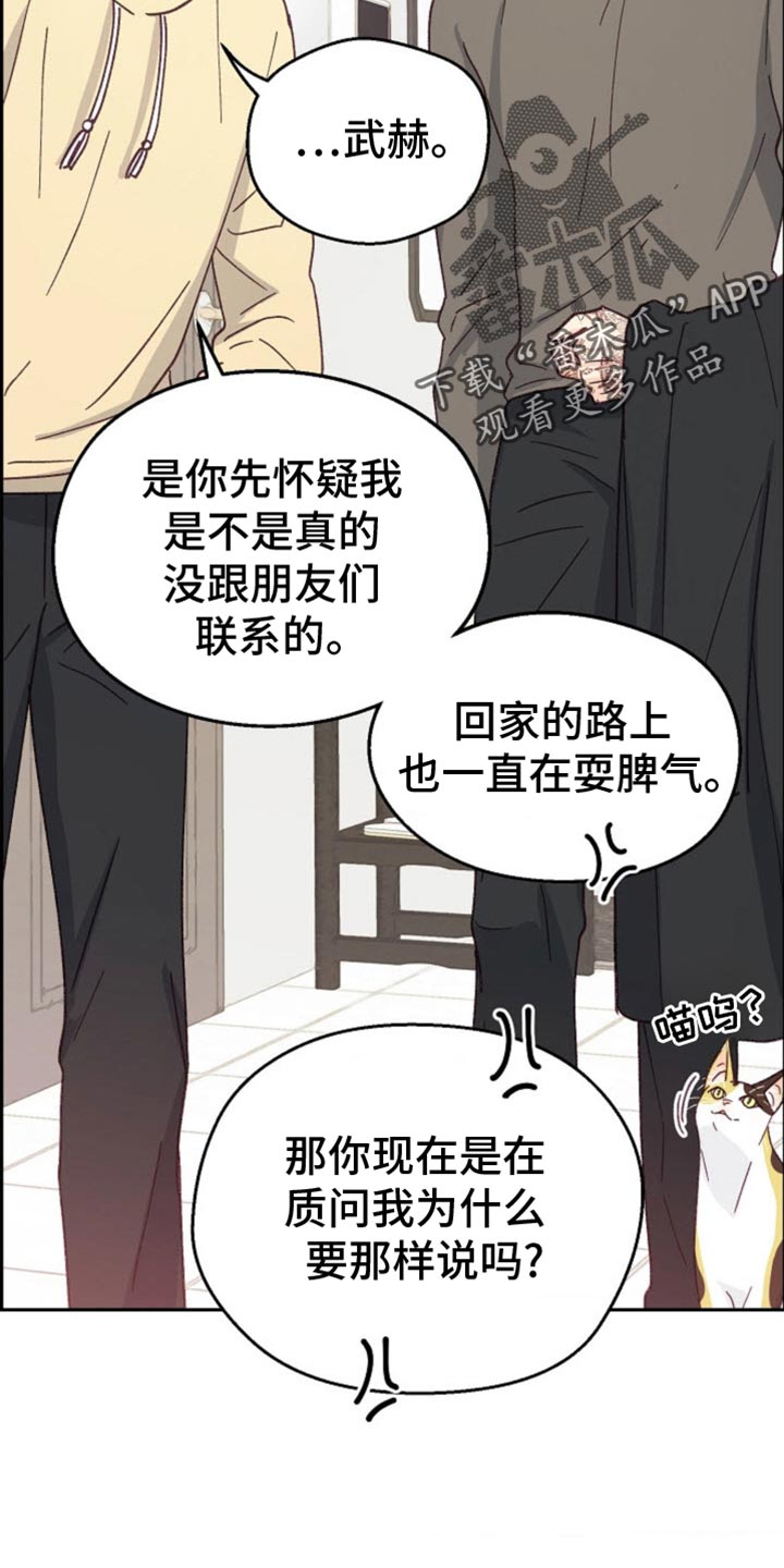 武赫的罗衣 第58话 第27页