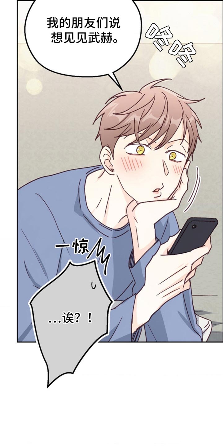 武赫的罗衣 第57话 第27页