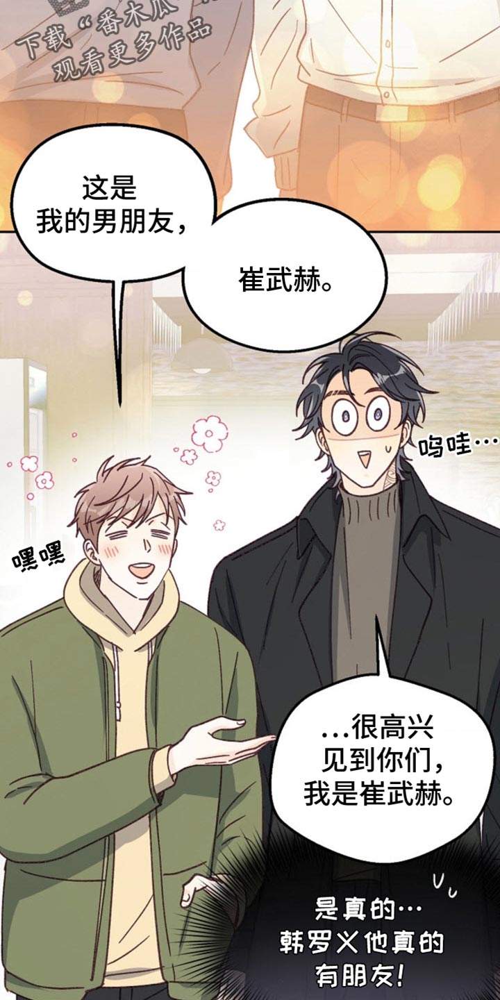 武赫的罗衣 第57话 第31页
