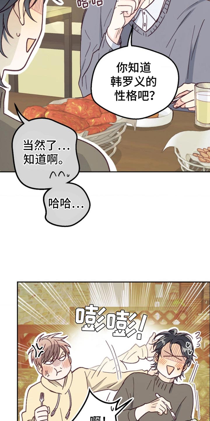 武赫的罗衣 第57话 第36页
