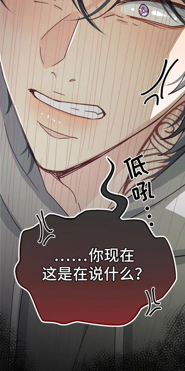 武赫的罗衣 第56话 第23页